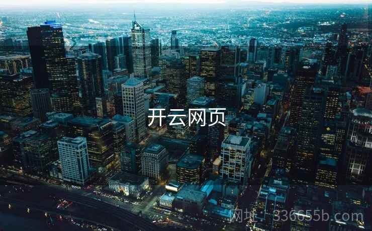 开云网页